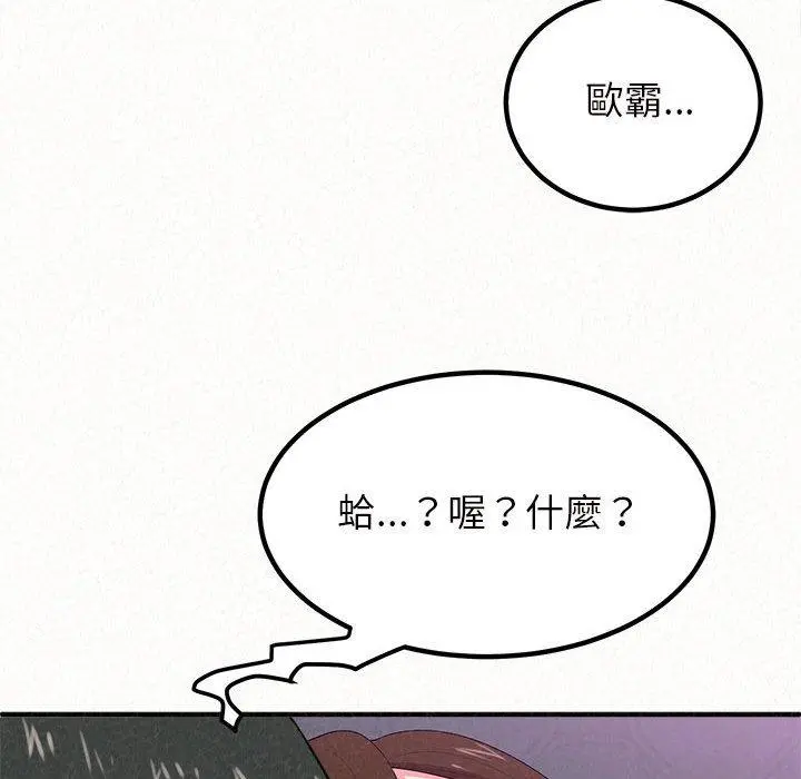 姊姊都哈我 第21话 第80页