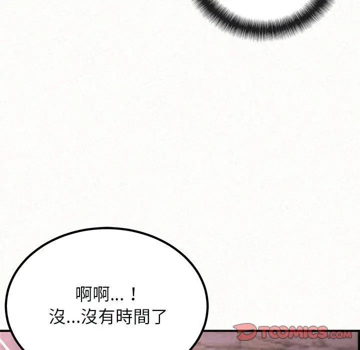 姊姊都哈我 第21话 第123页