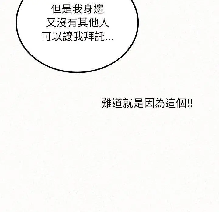 姊姊都哈我 第21话 第109页