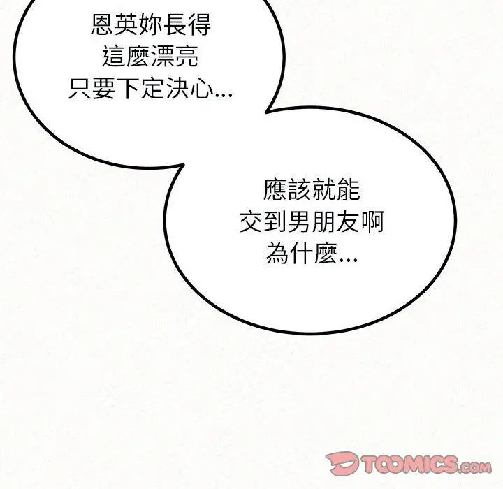 姊姊都哈我 第21话 第117页