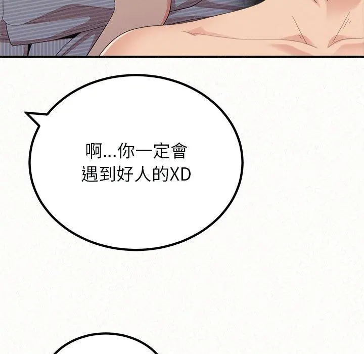 姊姊都哈我 第21话 第62页