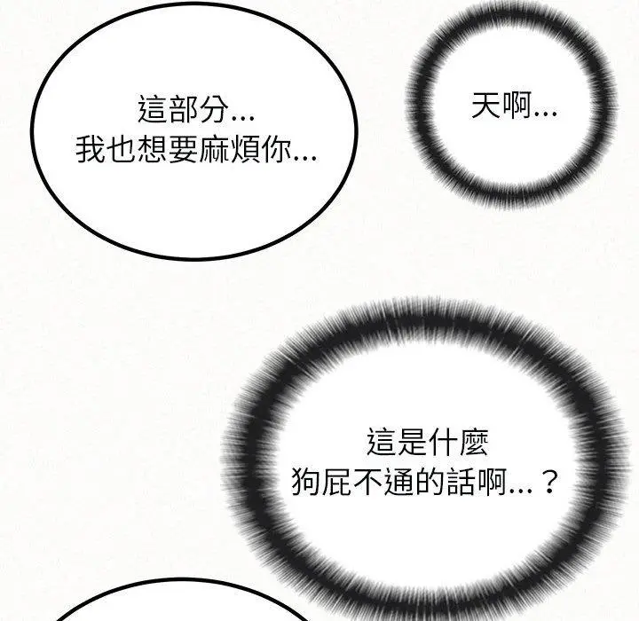 姊姊都哈我 第21话 第112页