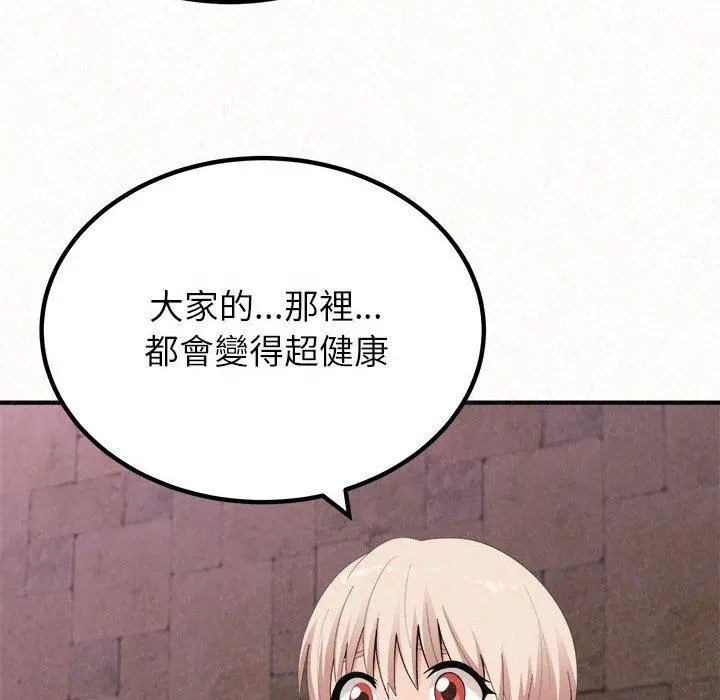 姊姊都哈我 第21话 第78页