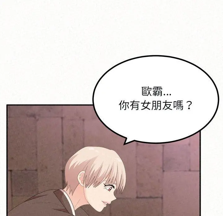 姊姊都哈我 第21话 第58页