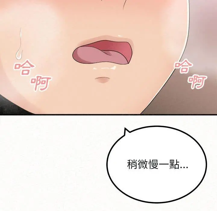姊姊都哈我 第21话 第42页