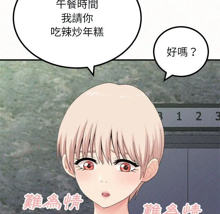 姊姊都哈我 第21话 第24页