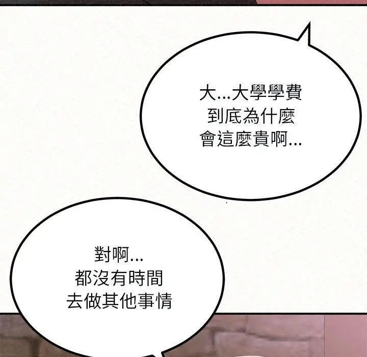 姊姊都哈我 第21话 第54页