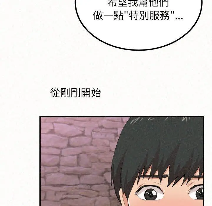 姊姊都哈我 第21话 第104页