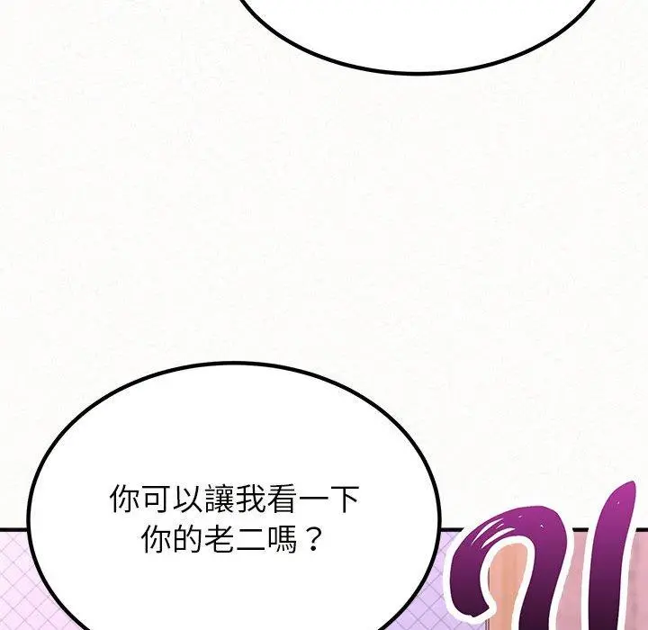 姊姊都哈我 第21话 第96页