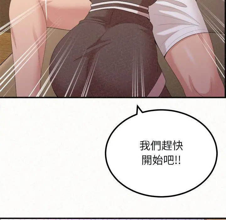 姊姊都哈我 第21话 第125页