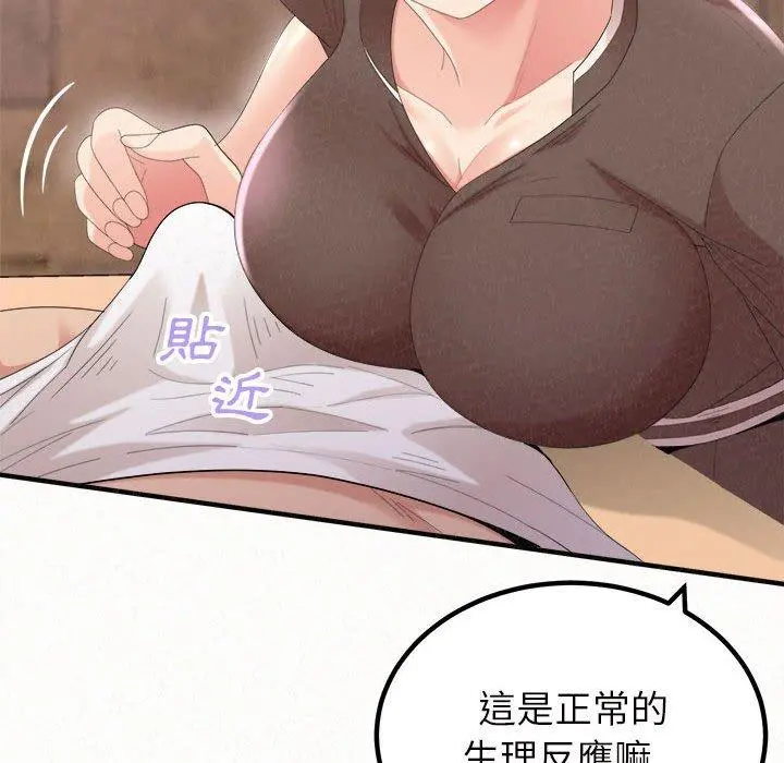 姊姊都哈我 第21话 第88页