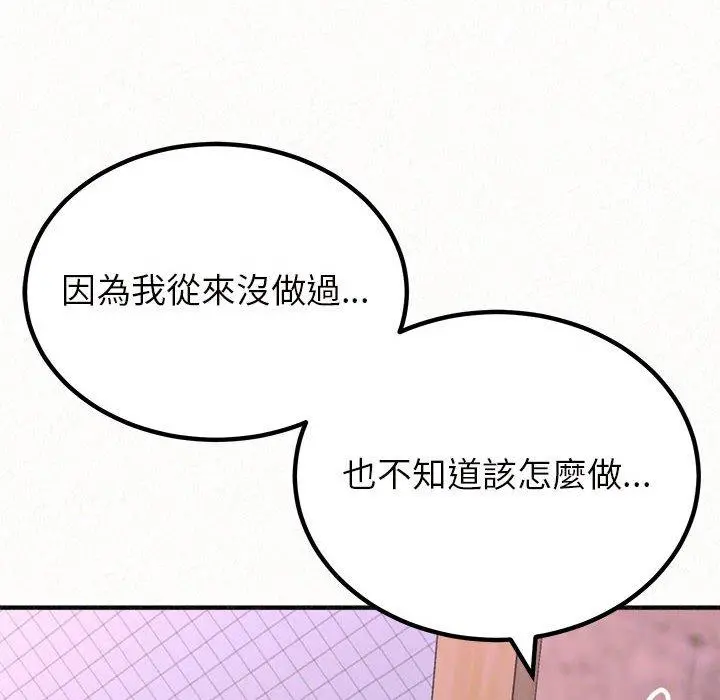 姊姊都哈我 第21话 第106页
