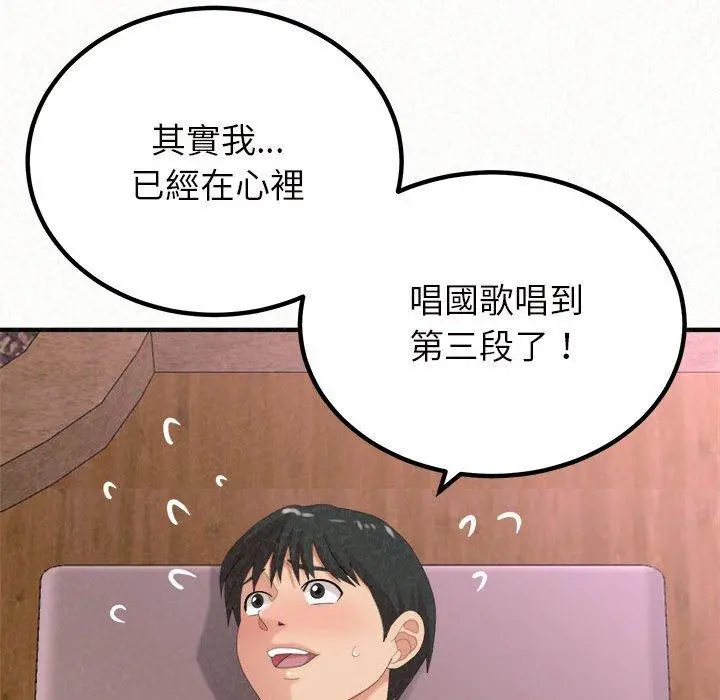 姊姊都哈我 第21话 第83页