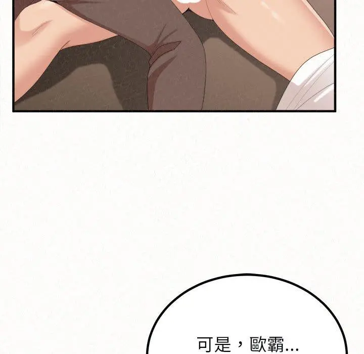 姊姊都哈我 第21话 第131页