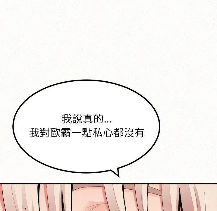 姊姊都哈我 第21话 第94页