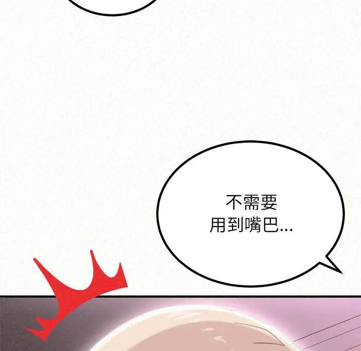 姊姊都哈我 第21话 第142页