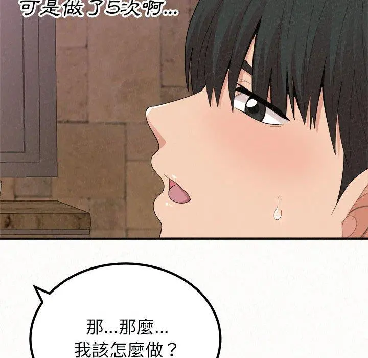 姊姊都哈我 第21话 第136页