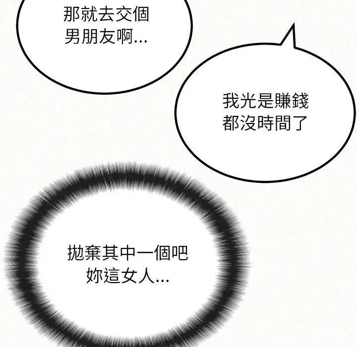 姊姊都哈我 第21话 第115页