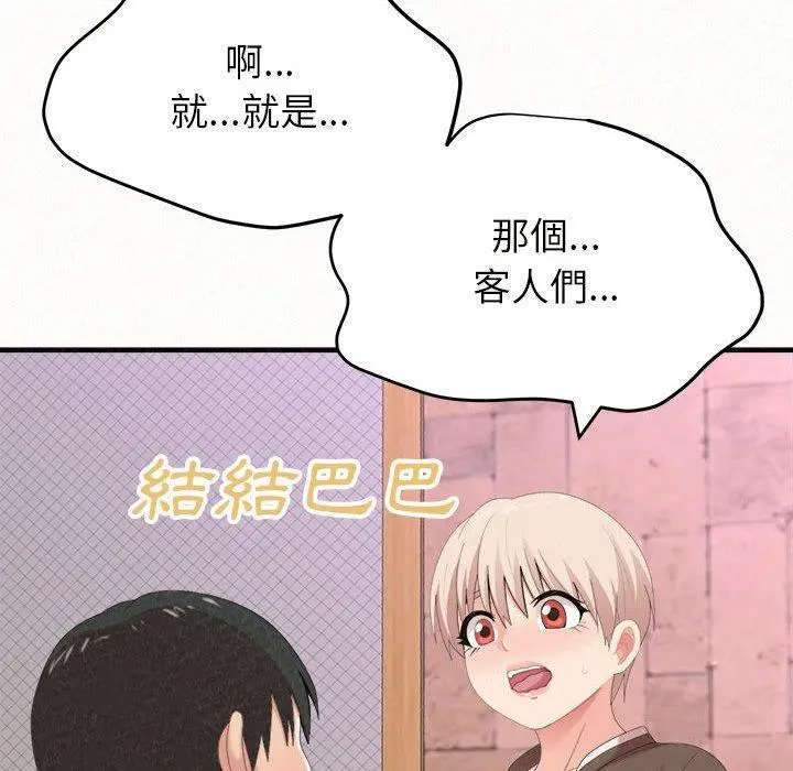 姊姊都哈我 第21话 第102页