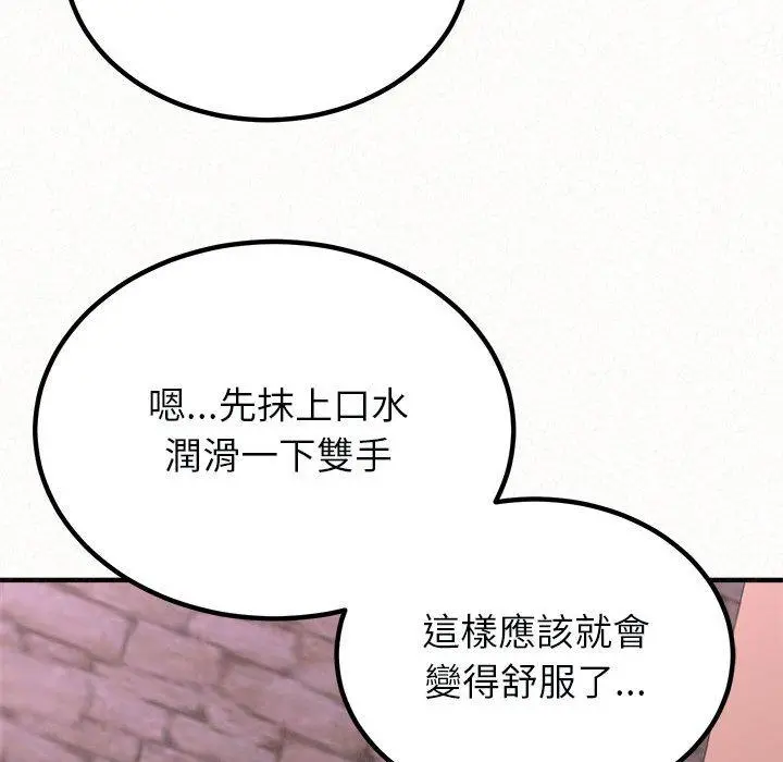 姊姊都哈我 第21话 第137页