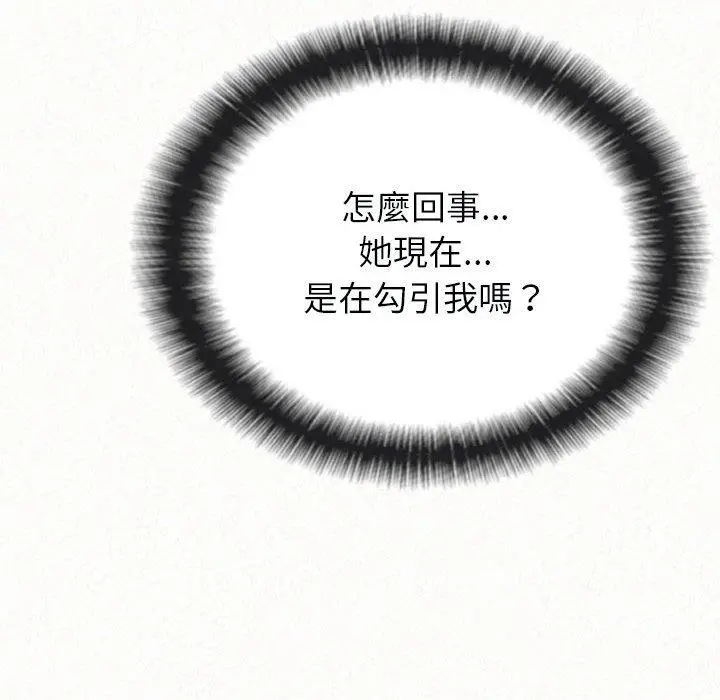 姊姊都哈我 第21话 第91页
