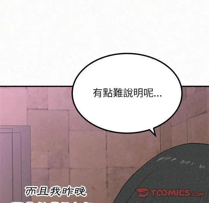 姊姊都哈我 第21话 第135页