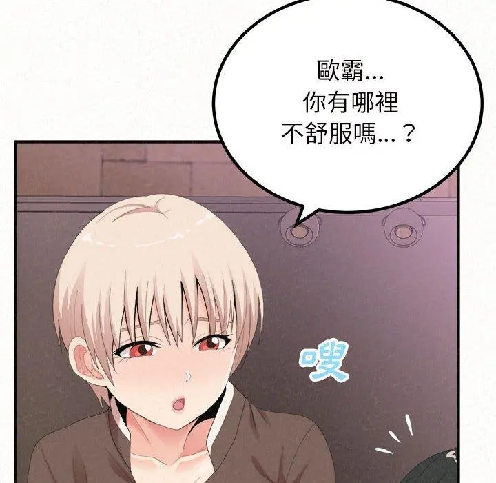 姊姊都哈我 第21话 第76页