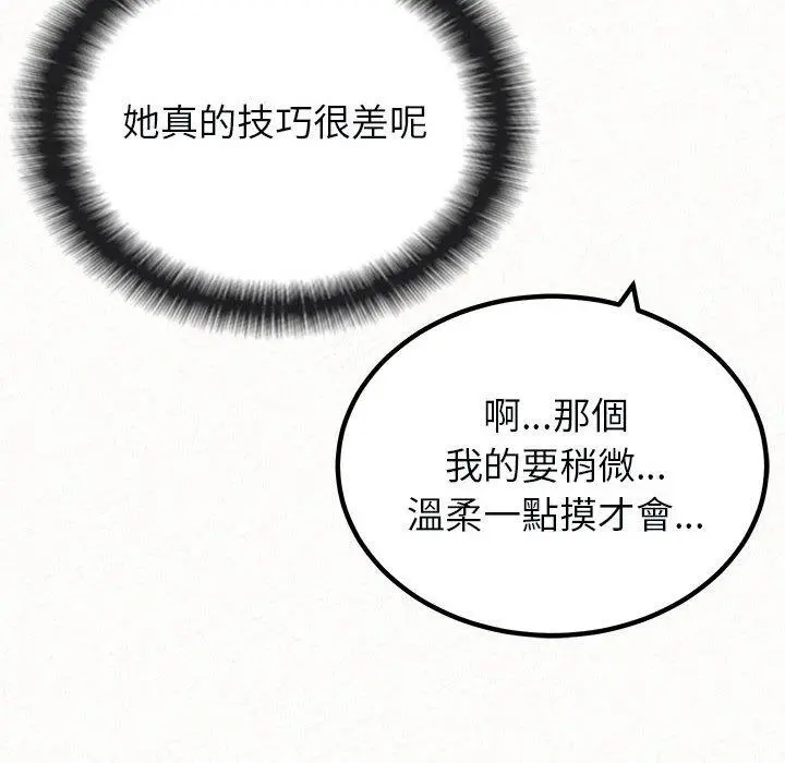 姊姊都哈我 第21话 第134页