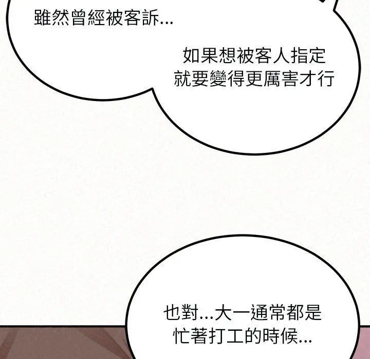 姊姊都哈我 第21话 第49页