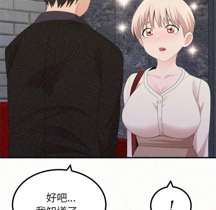 姊姊都哈我 第21话 第28页