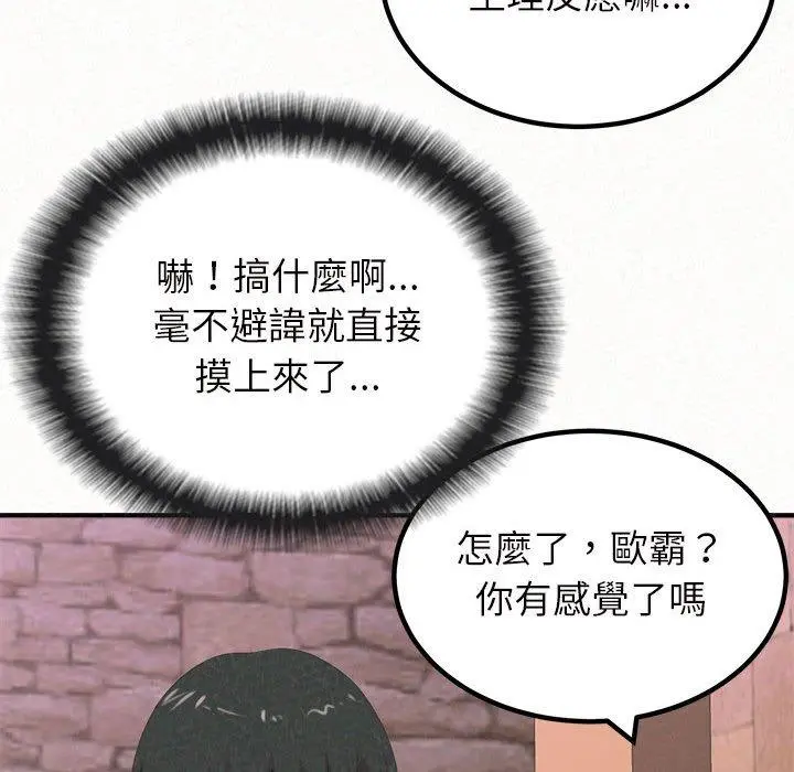 姊姊都哈我 第21话 第89页