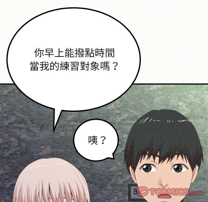 姊姊都哈我 第21话 第21页