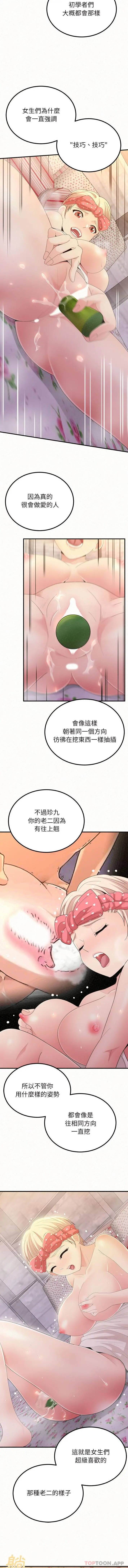 姊姊都哈我 第24话 第6页