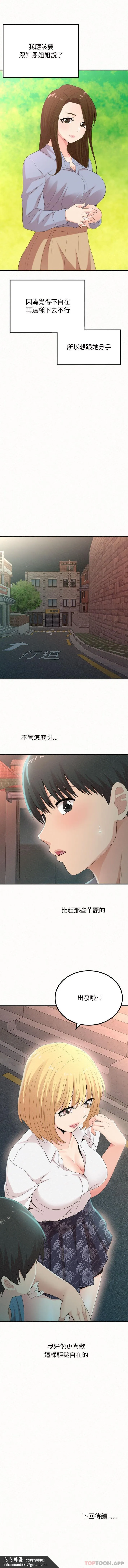 姊姊都哈我 第24话 第16页