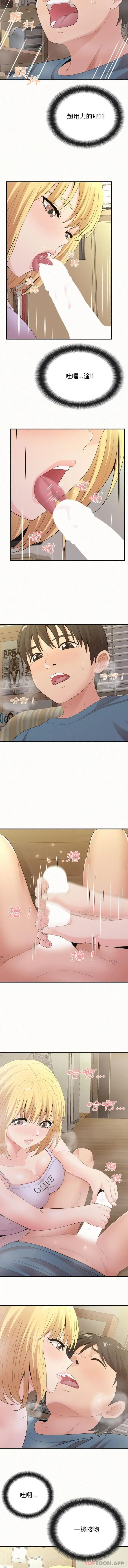 姊姊都哈我 第24话 第11页