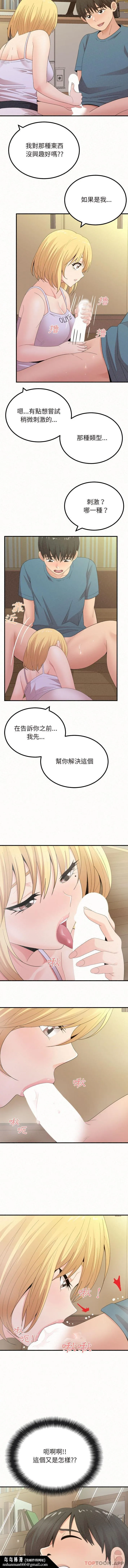 姊姊都哈我 第24话 第10页