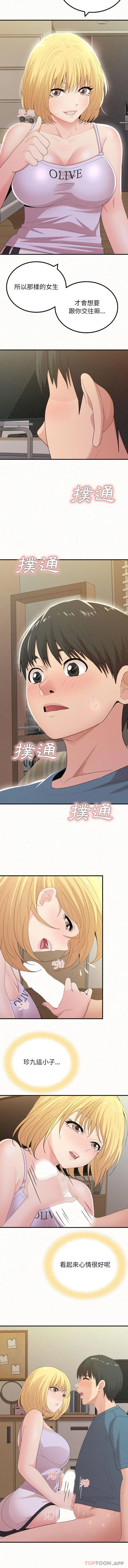 姊姊都哈我 第24话 第8页