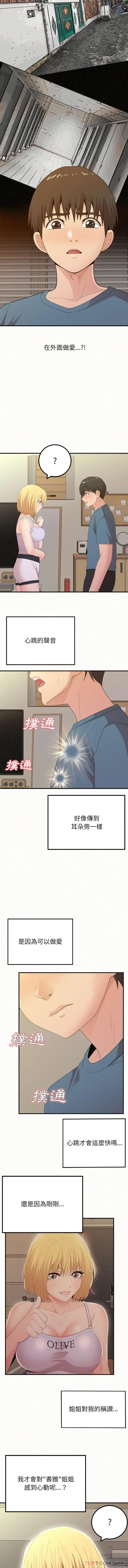 姊姊都哈我 第24话 第14页