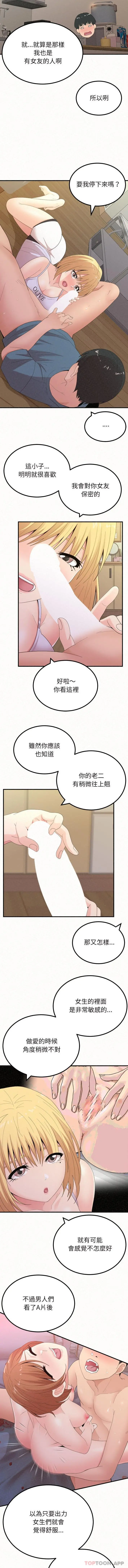 姊姊都哈我 第24话 第5页