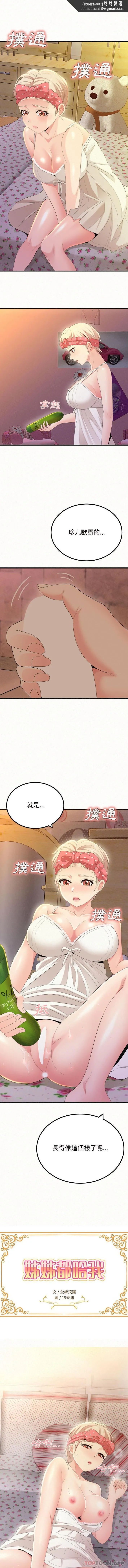 姊姊都哈我 第24话 第1页