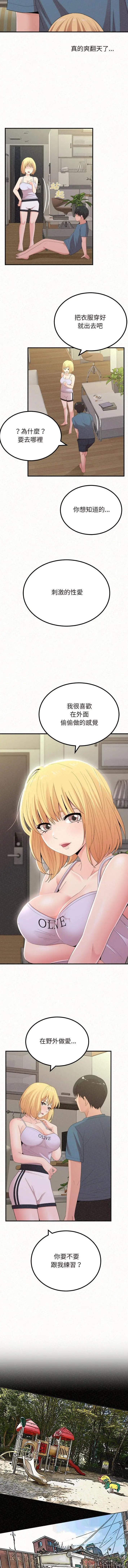 姊姊都哈我 第24话 第13页