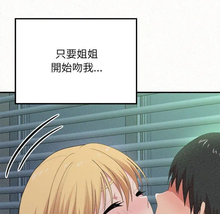 姊姊都哈我 第13话 第194页