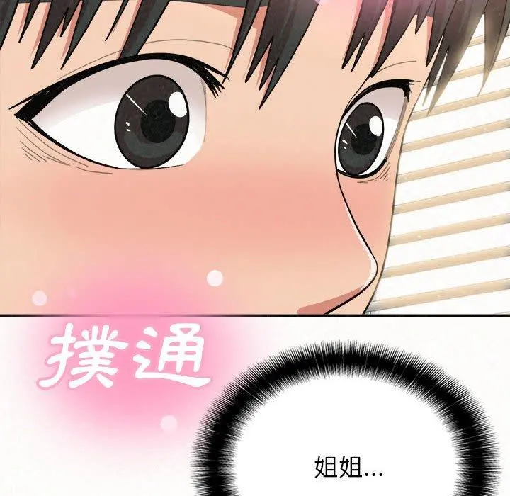 姊姊都哈我 第13话 第10页