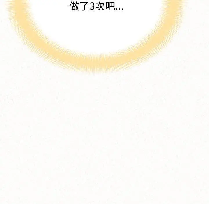 姊姊都哈我 第13话 第88页