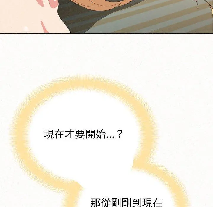 姊姊都哈我 第13话 第18页