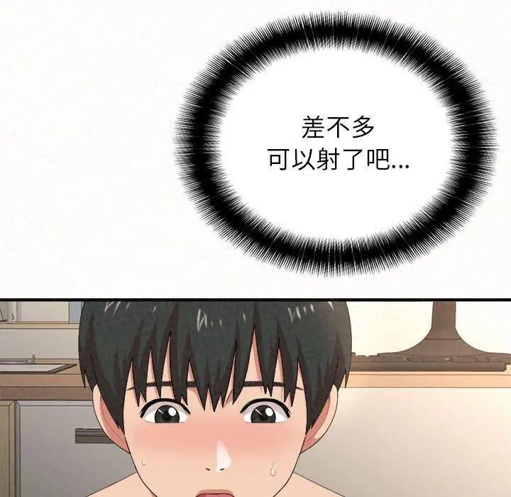姊姊都哈我 第13话 第98页