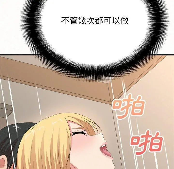 姊姊都哈我 第13话 第68页