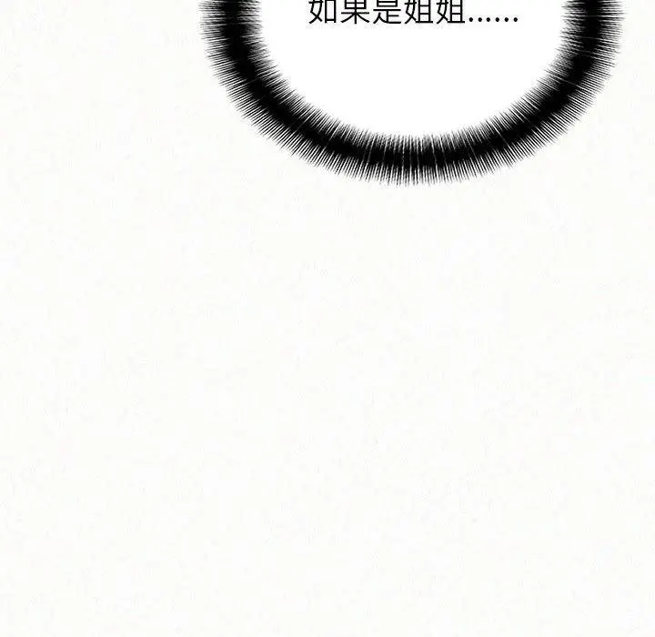 姊姊都哈我 第13话 第66页