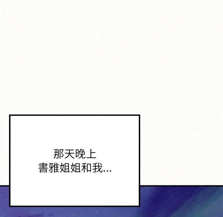 姊姊都哈我 第13话 第139页