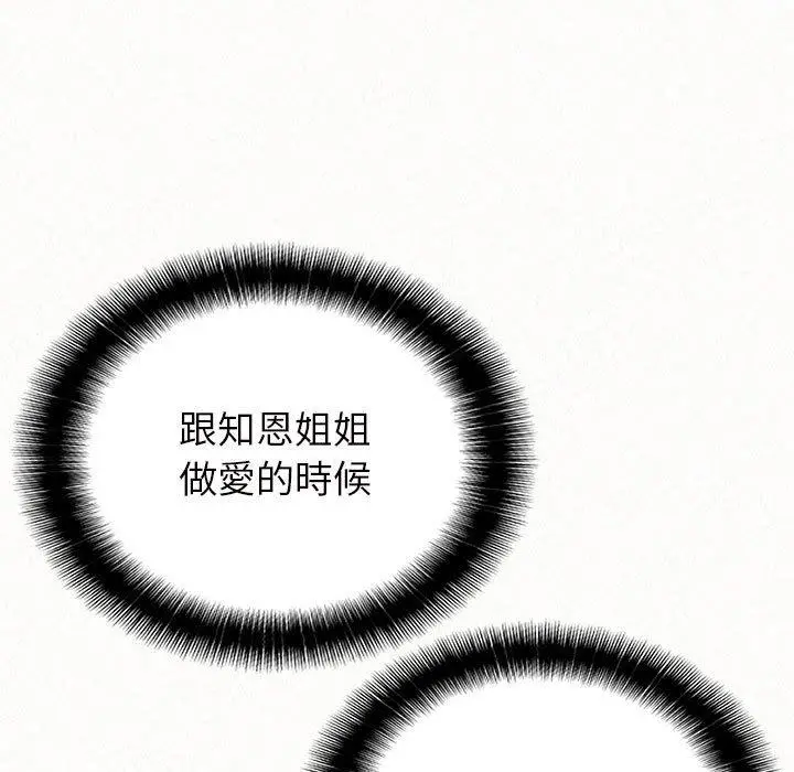 姊姊都哈我 第13话 第46页